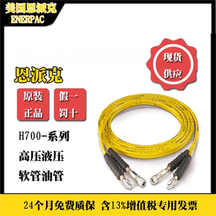 恩派克油管700bar系列高压液压软管HC7203HC7206HC9203等
