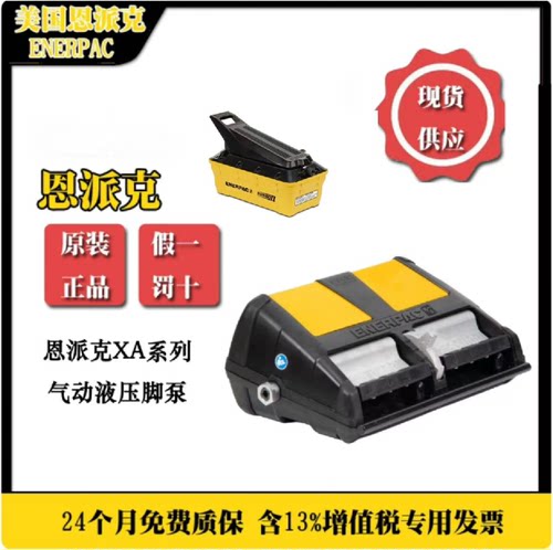 恩派克气动泵XA系列气动液压泵