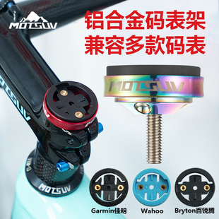 山地自行车把立盖碗组架佳明猫眼百锐腾旋转快拆通用码表快拆支架