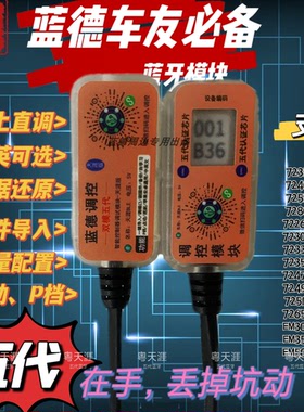 蓝德蓝牙5代4代蓝德蓝牙模块7255/7235s/7280s/510蓝德通蓝牙9代