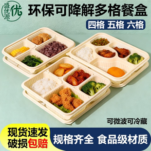 一次性饭盒分格打包盒可降解玉米淀粉基餐盒多四格五格六格快餐盒