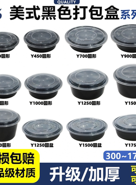 一次性餐盒圆形黑色1000塑料打包饭盒1250ML凸盖美式Y450外卖便当