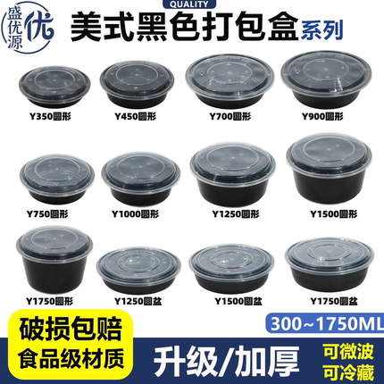 一次性餐盒圆形黑色1000塑料打包饭盒1250ML凸盖美式Y450外卖便当