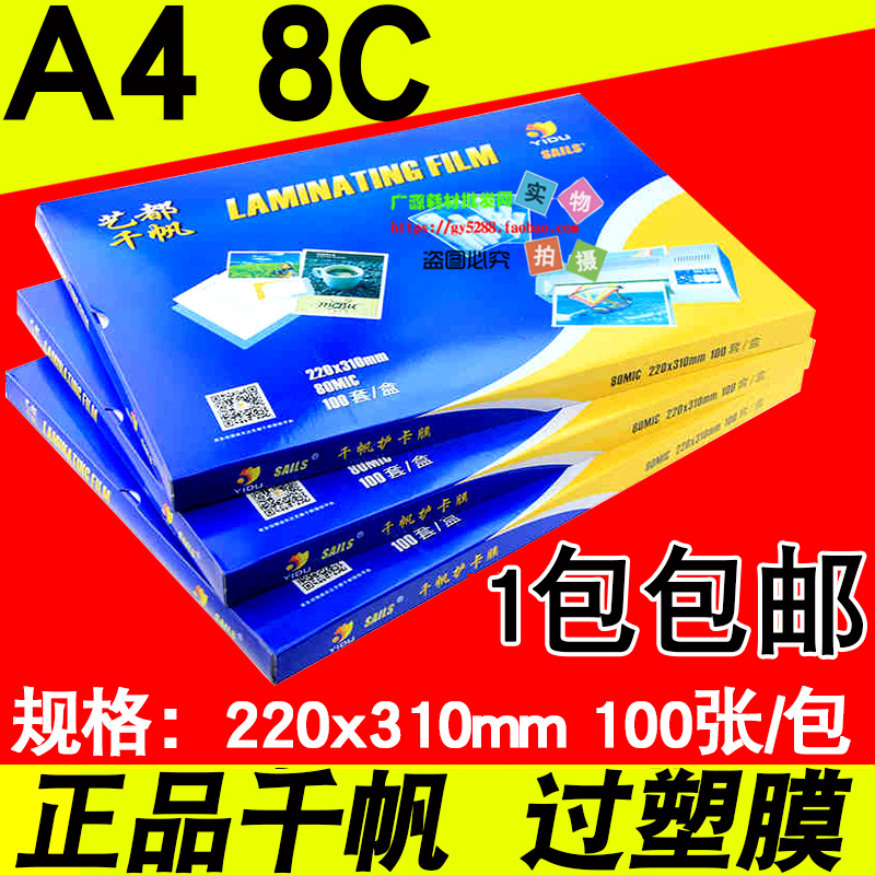 塑封膜保护膜千帆A48C相片膜过塑