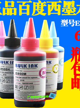 百度西 E850 爱普生打印机染料墨水R270/R290/R390/R1390连供墨水