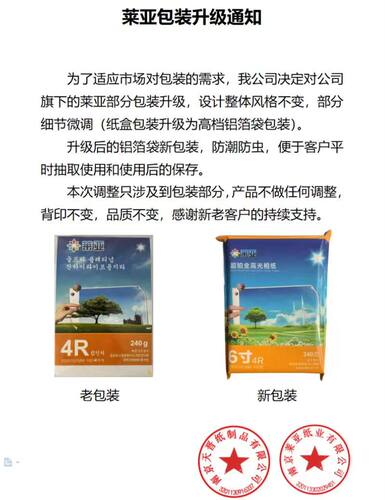 210照片纸莱亚高光相纸喷墨240克