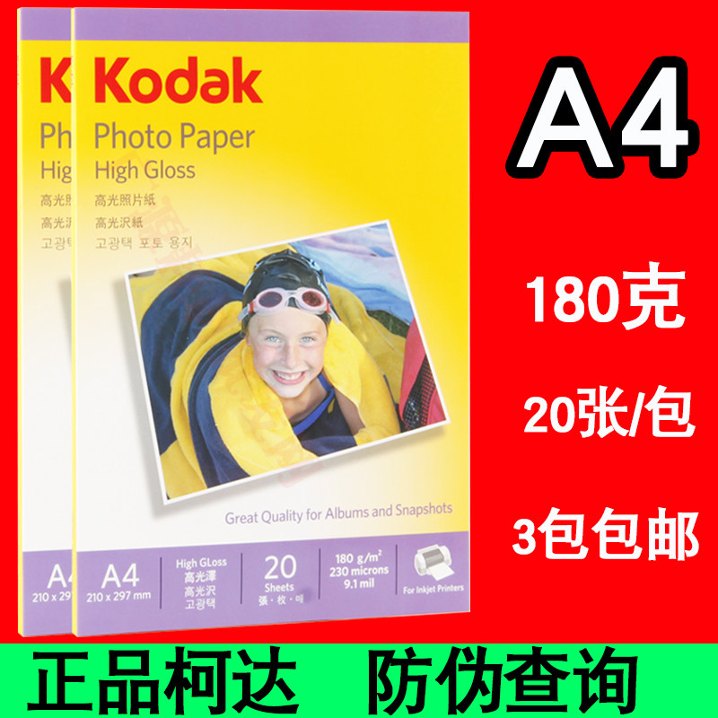 quality goods A4 Kodak photographic paper 180g Photo Paper 180 gram Highlight Inkjet printing Photo Paperin the Office Equipment/Consumables/Related Services , Office paper , Photo Paper  category - from Buy2taobao.com to provide professional Taobao agent buy service
