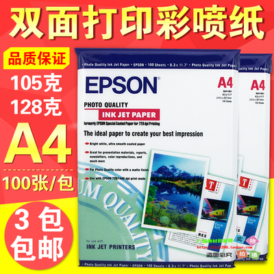 适应于爱普生 A4 110g 120g  140g双面打印彩喷纸 彩色喷墨打印纸