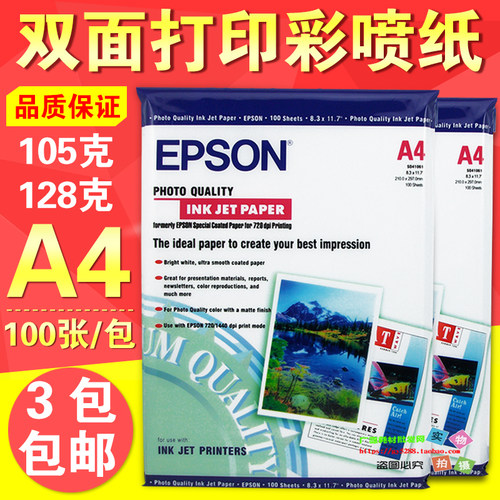 双面打印彩喷纸爱普生亚光喷墨A4