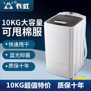 长虹牌家用衣服脱水机甩干机宿舍出租房甩桶脱水桶小型单桶甩干桶