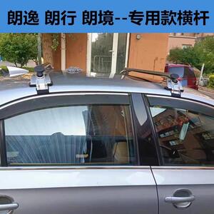 朗行朗逸宝来英朗车顶行李架专用横杆改装车载行李箱框货架免打孔