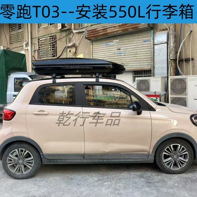 零跑T03汽车专用车顶行李架铝合金横杆免打孔改装车顶旅行货架