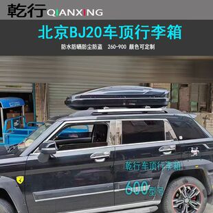 北京BJ20 BJ90 BJ40 BJ30车顶行李箱越野车自驾游改装车顶置物架