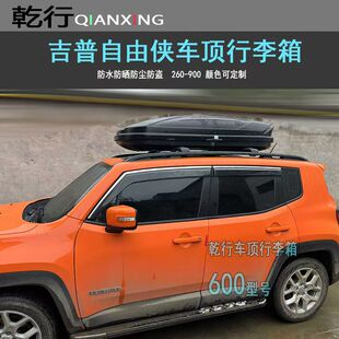JEEP吉普自由光自由侠大切指南者指挥官车顶行李箱自驾游旅行箱