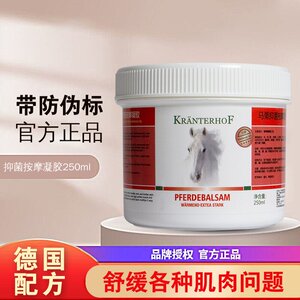 【拍一发二】德国马膏马栗抑菌按摩凝胶涂抹肩颈腰关节舒缓身体男