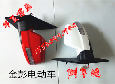 适配金彭D70S70D90T90电动四轮汽车配件后视镜倒车镜反光镜外视镜