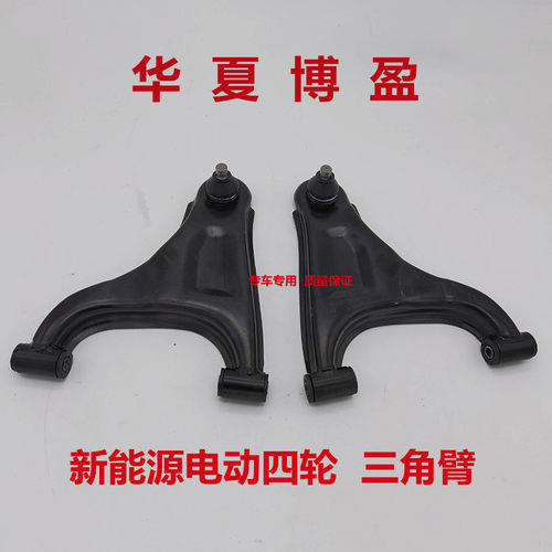 适配金彭X5南京嘉远灵族易咖梦想260前左右下支臂下摆臂托臂肢臂