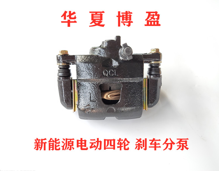 适配汉唐A3A6Q5Q8Q7丽驰v5E9海全A9H7电动四轮车刹车分泵制动卡钳