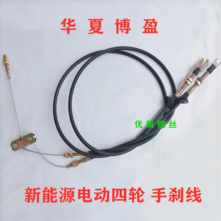 适配御捷GDG4Q5SHZ跃迪T7073电动四轮车配件手刹线驻车拉锁刹车线