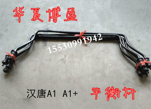 适配汉唐A1A1+前迈M1M2电动四轮车专用平衡杆稳定杆加强杆止推杆