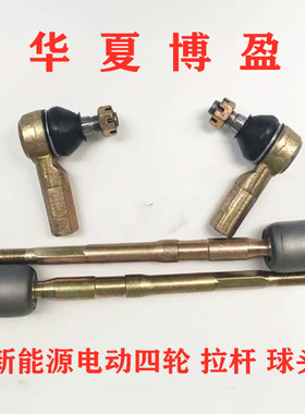 适配雷丁D50D70s50D80乐途C0C0芒果电动四轮车方向机内外球头拉杆