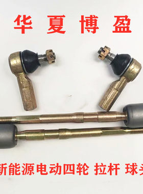 适配雷丁D50D70s50D80乐途C0C0芒果电动四轮车方向机内外球头拉杆