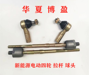 适配雷丁D50D70s50D80乐途C0C0芒果电动四轮车方向机内外球头拉杆