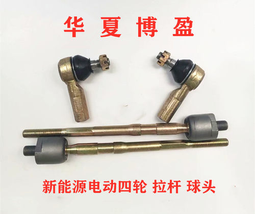 适配雷丁D50D70s50D80乐途C0C0芒果电动四轮车方向机内外球头拉杆