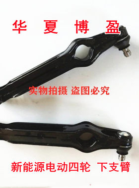 适配骐风K7跃迪T70-T73 320欧陆虎电动四轮车下支臂托臂左右摆臂