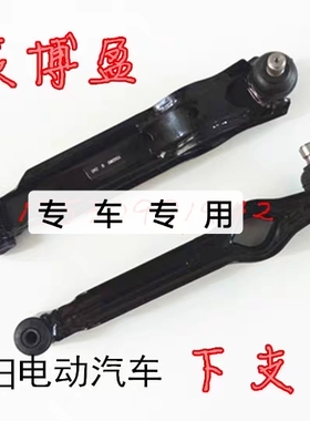 适配鸿日S1u8雷竞D90力帆C36电动四轮车御虎下支臂托臂左右摆臂