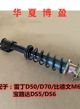 适配雷丁D5070宝路达DS56汉唐A3比德文M67电动汽车减震器避震器