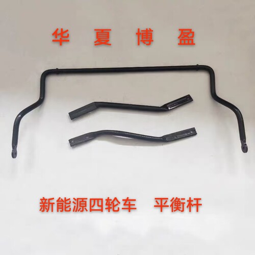 适配众新E6E7万为V3前迈M3M6心爱M7电动四轮车平衡杆稳定杆支撑杆