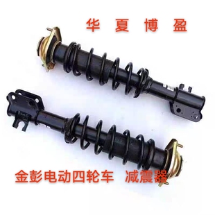 T90电动四轮车前减震器避震器后阻尼弹簧 C70 适配金彭D70 D90