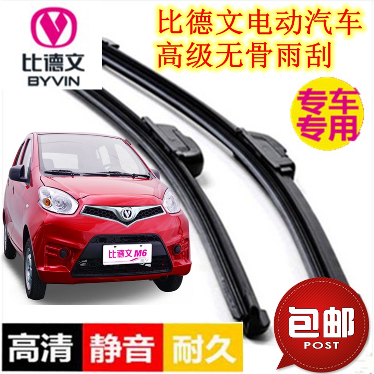 比德文适配电动四轮车无骨雨刷片
