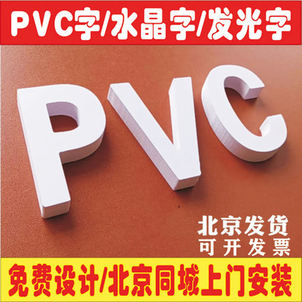 水晶字订做雪弗板pvc字订做亚克力背景logo墙发光招牌门头雕刻