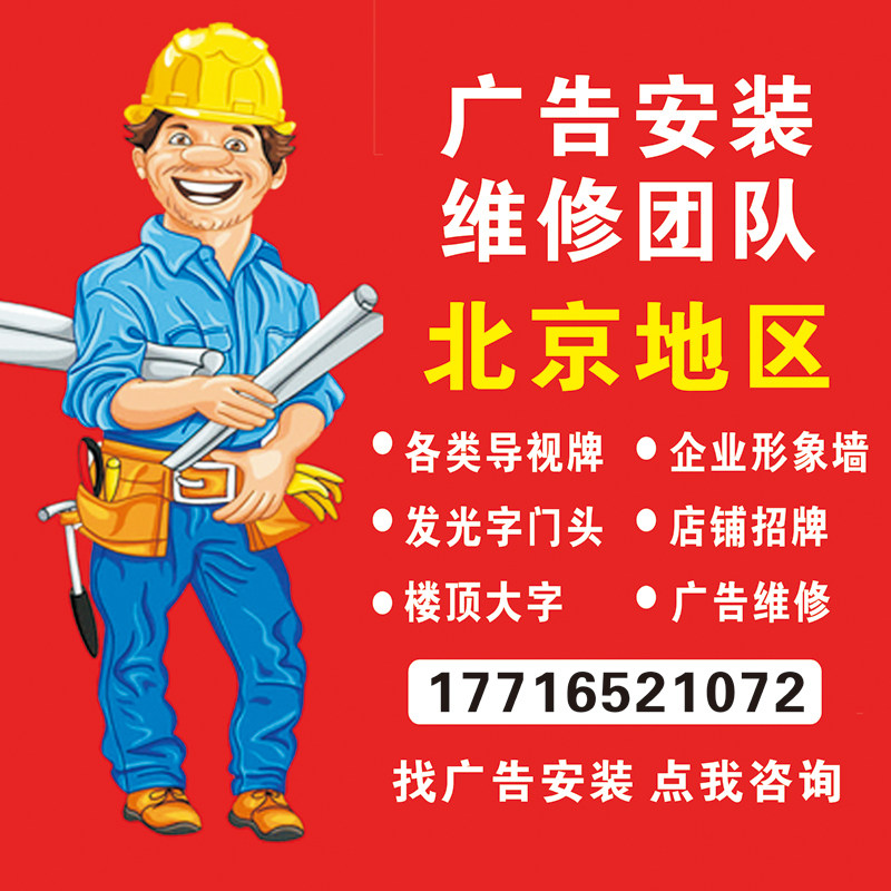 安装广告背景墙形象墙宣传墙制作发光字水晶字画框上门安装服务