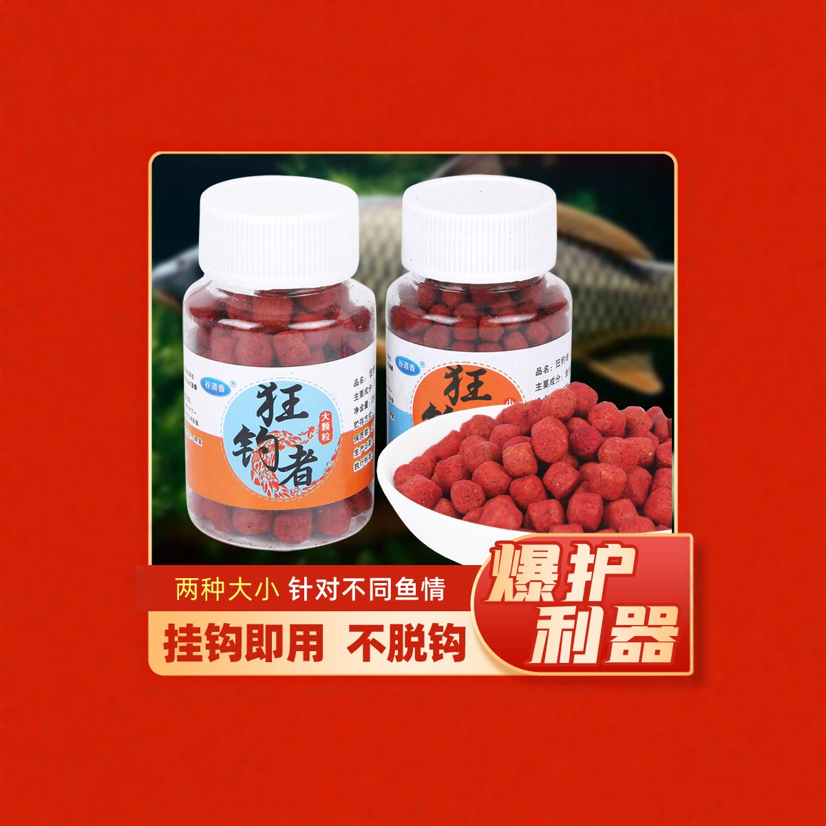 懒人颗粒鱼饵鲫鱼通用红虫野钓草鱼水库黑坑淡水鱼蚯蚓挂钩即用钓