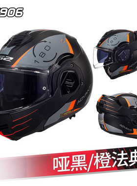 LS2进口摩托车头盔男女机车全盔四季通用蓝牙安全帽FF906