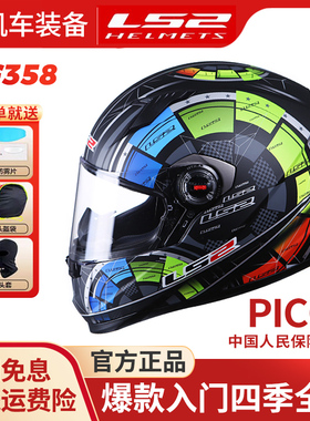 LS2头盔摩托车全盔男女电动车四季通用防雾卡丁车赛跑车机车FF358
