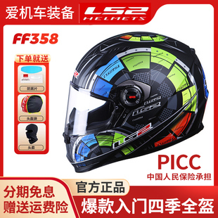 LS2头盔摩托车全盔男女电动车四季通用防雾卡丁车赛跑车机车FF358