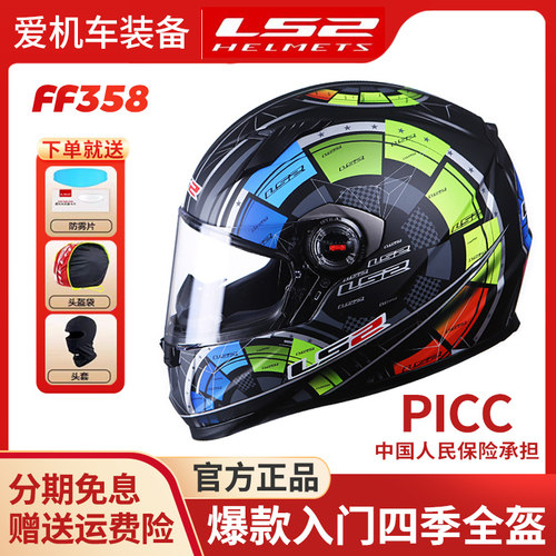 LS2头盔摩托车全盔男女电动车四季通用防雾卡丁车赛跑车机车FF358