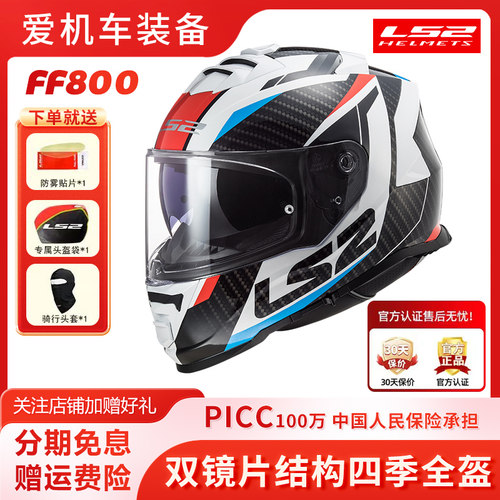 LS2新款头盔双镜片摩托车全盔四季男女通用全覆式机车跑盔FF800
