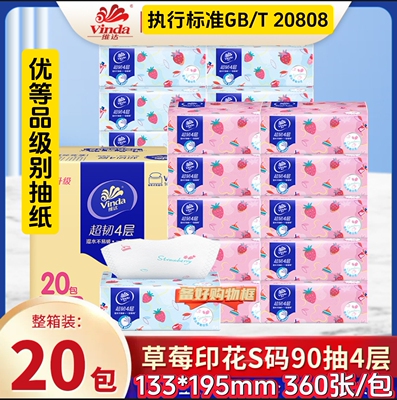 抽纸维达优等品GB/T20808标准4层90抽20包箱家用餐巾纸面巾山茶花