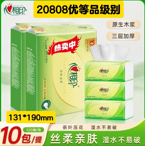 20808标准优等品抽纸茶语丝享纸巾3层120抽10包家用面巾纸餐巾纸