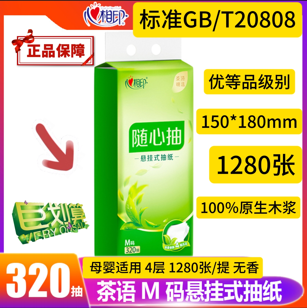 优等品悬挂式抽纸1280张4层20808家用餐巾纸母婴面巾纸壁挂卫生纸