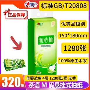 抽纸1280张4层20808家用餐巾纸母婴面巾纸壁挂卫生纸 优等品悬挂式