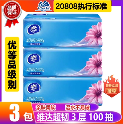 优等品维达抽纸超韧3层100抽20808标准大包可湿水餐巾纸母婴面巾