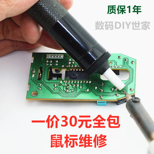 鼠标维修双击连点换微动滚轮失灵