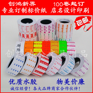 定做打价纸订制标价纸印字店名商场超市标签纸单排打码纸设计包邮