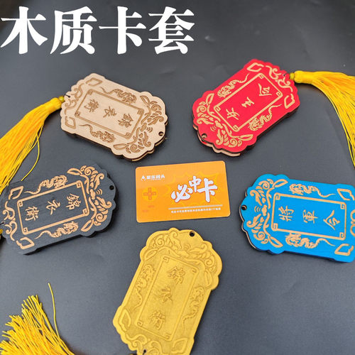 木质锦衣卫指挥使令牌腰牌证件卡套中国风公交地铁卡套内插卡感应